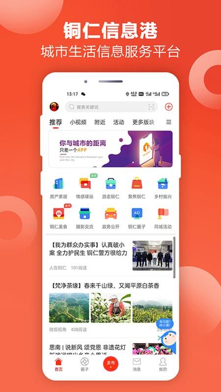 銅仁信息港3