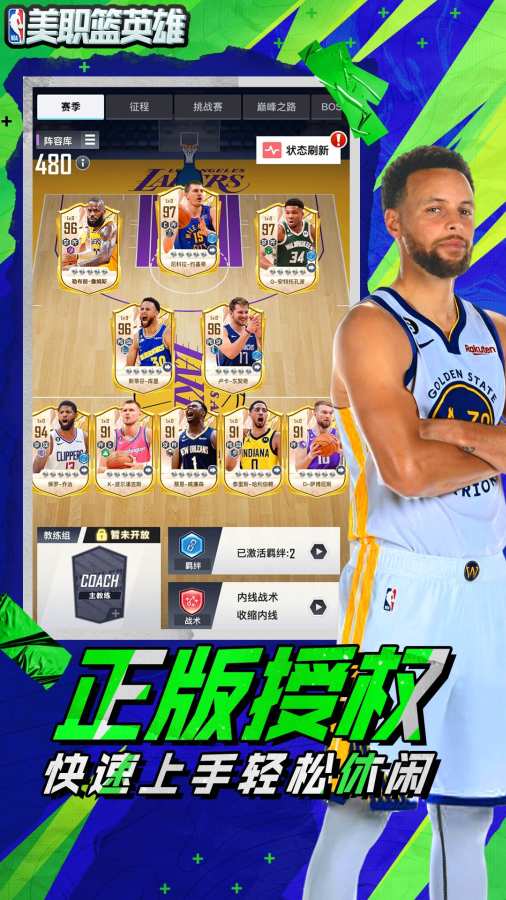 NBA英雄0