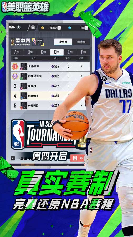 NBA英雄1