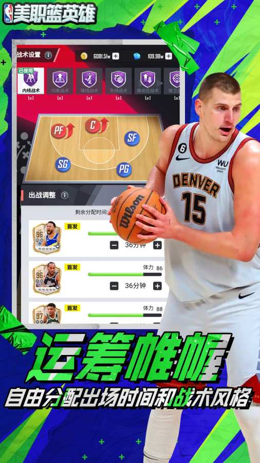NBA英雄2