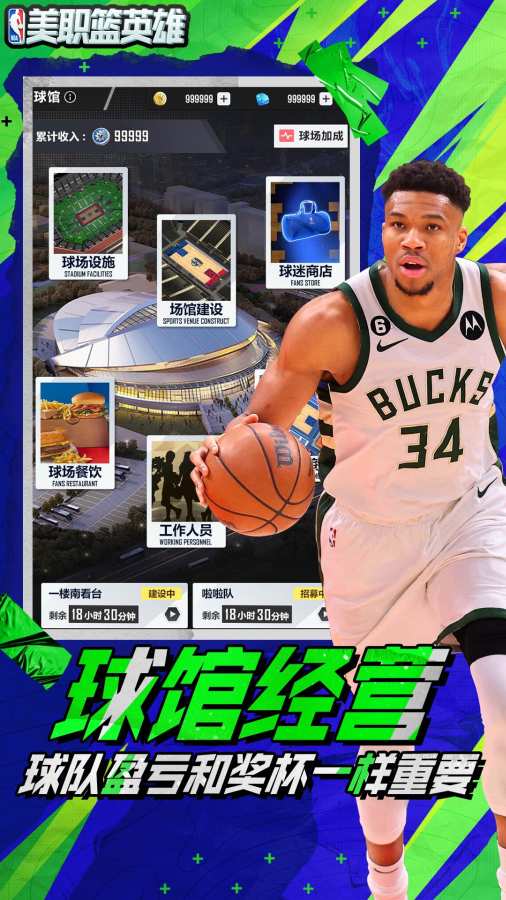 NBA英雄4