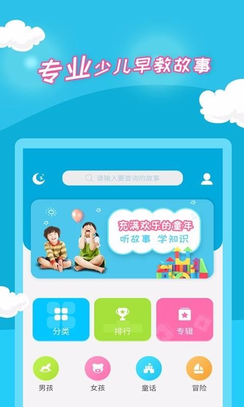 少兒故事4