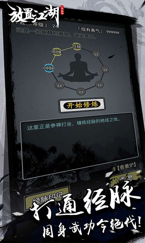 放置江湖0