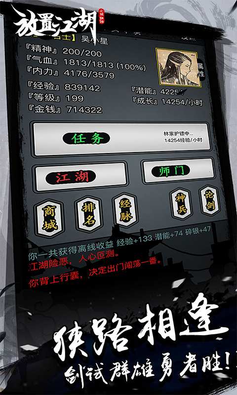 放置江湖3