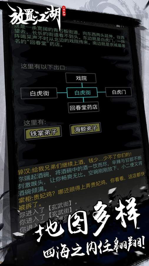 放置江湖4