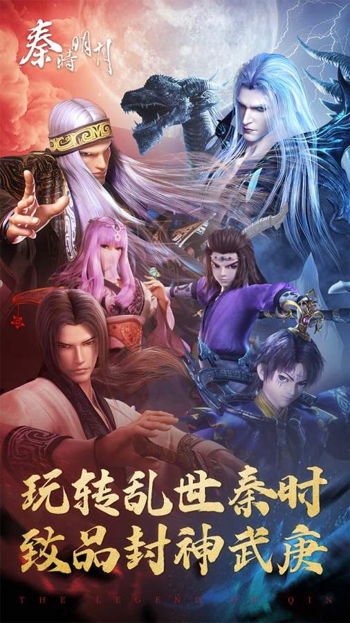 秦時明月卡牌版0