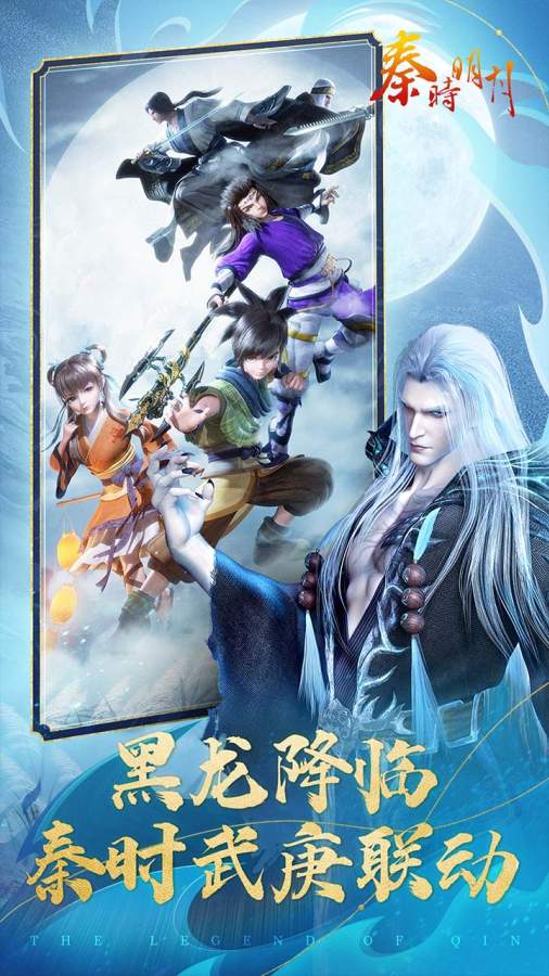 秦時明月卡牌版1