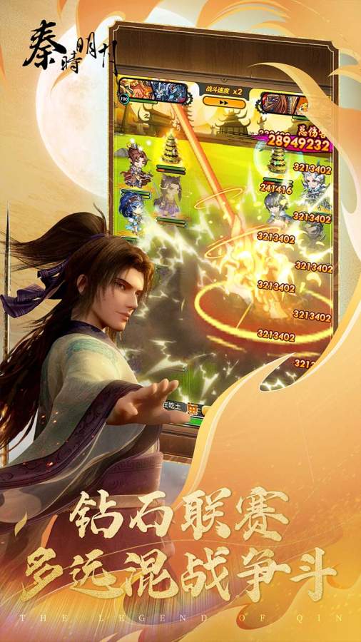 秦時明月卡牌版3