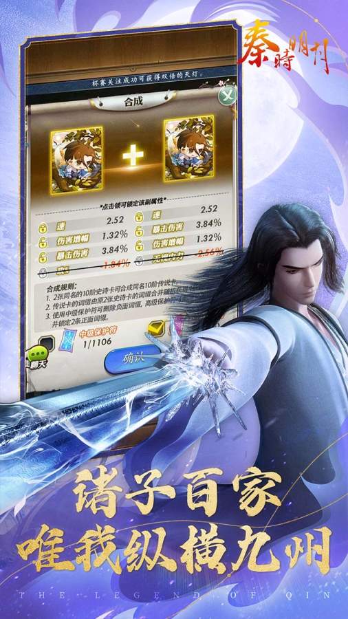 秦時明月卡牌版4