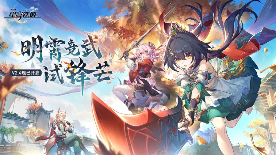 崩壞：星穹鐵道0