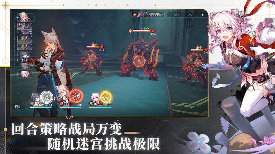 崩壞：星穹鐵道3