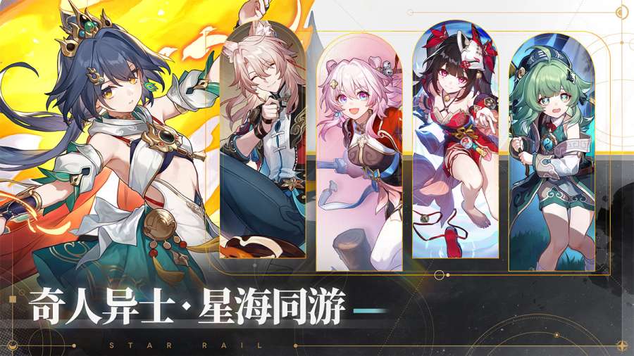 崩壞：星穹鐵道4