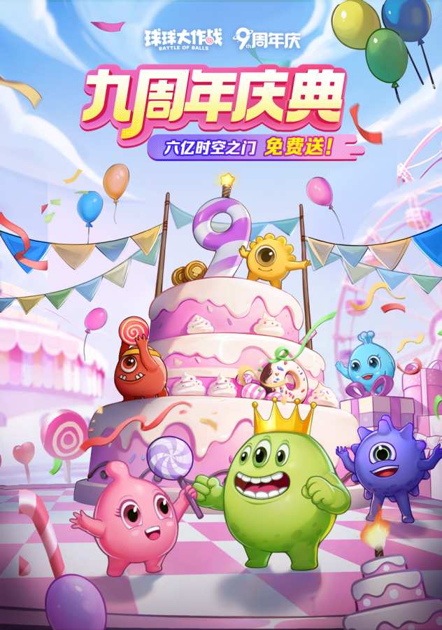 球球大作戰(zhàn)0