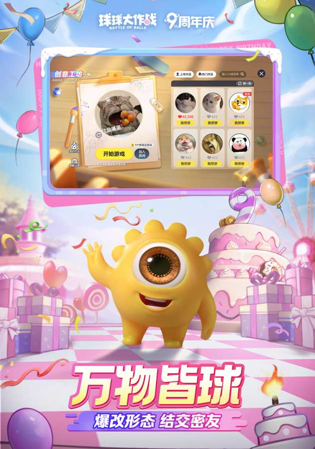球球大作戰(zhàn)1