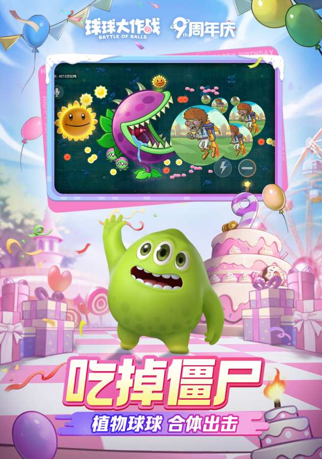 球球大作戰(zhàn)2