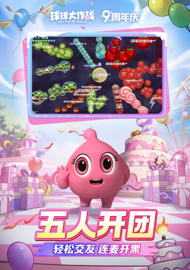 球球大作戰(zhàn)3