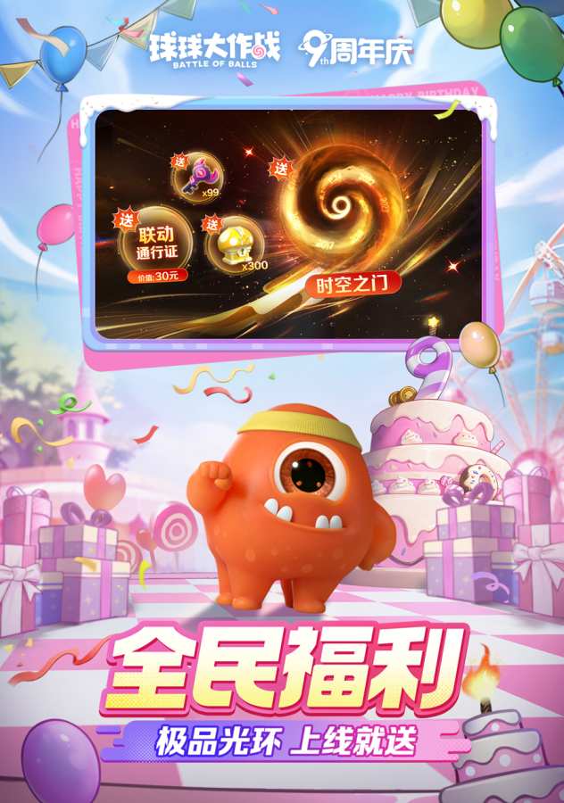 球球大作戰(zhàn)4