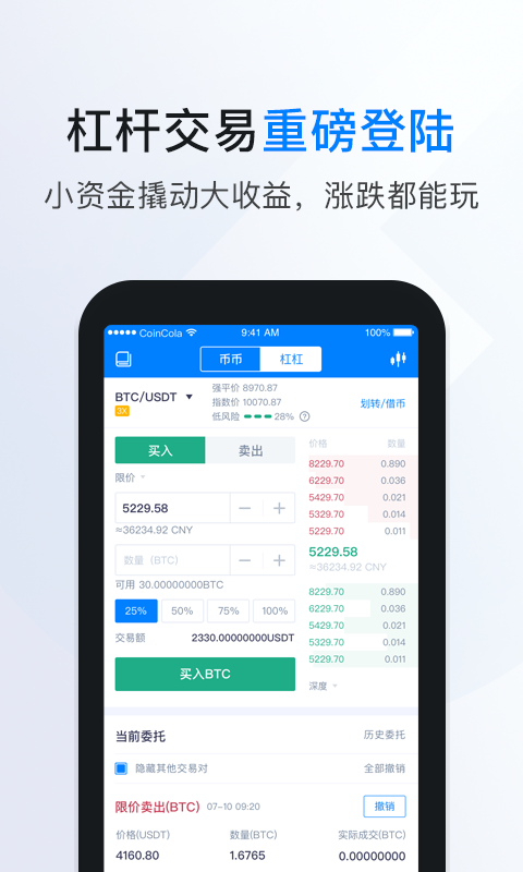 coincola交易所安卓版2