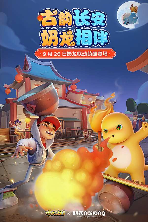 地鐵跑酷0
