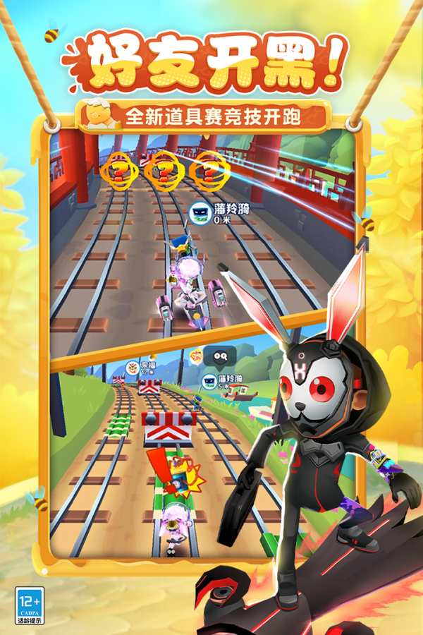 地鐵跑酷4