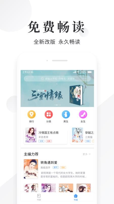 快讀小說閱讀器3