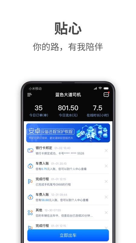 藍色大道司機4