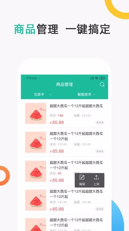 聚眾優(yōu)品商家版2
