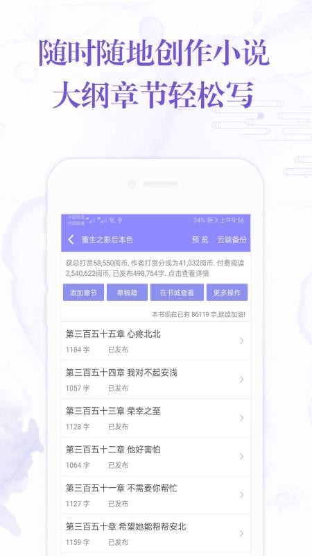 手機寫小說1