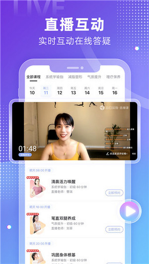 每日瑜伽app3