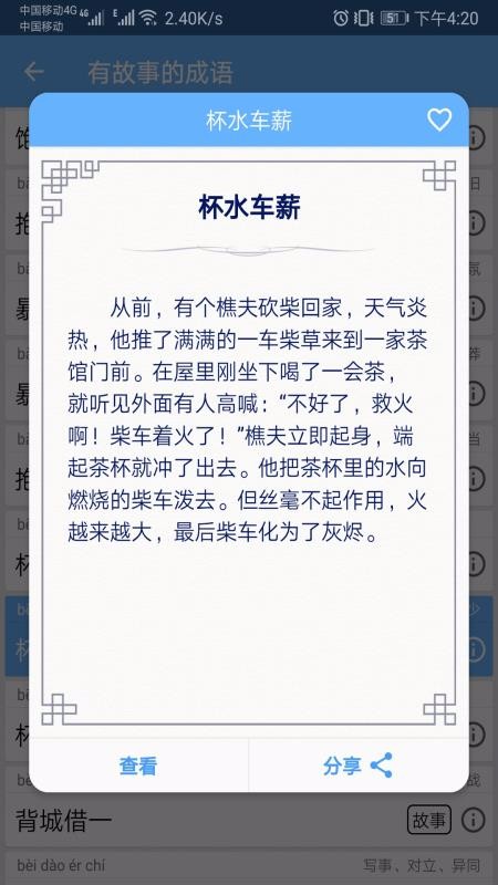 成語詞典0