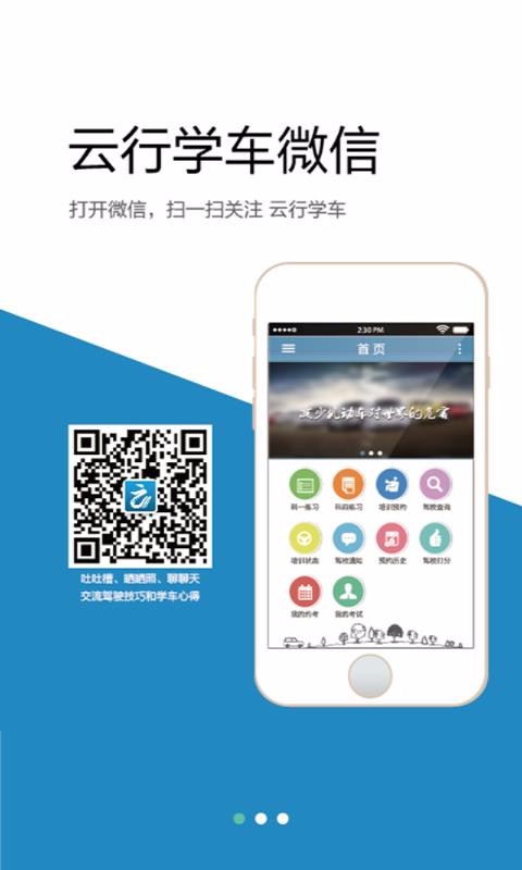 云行學車3