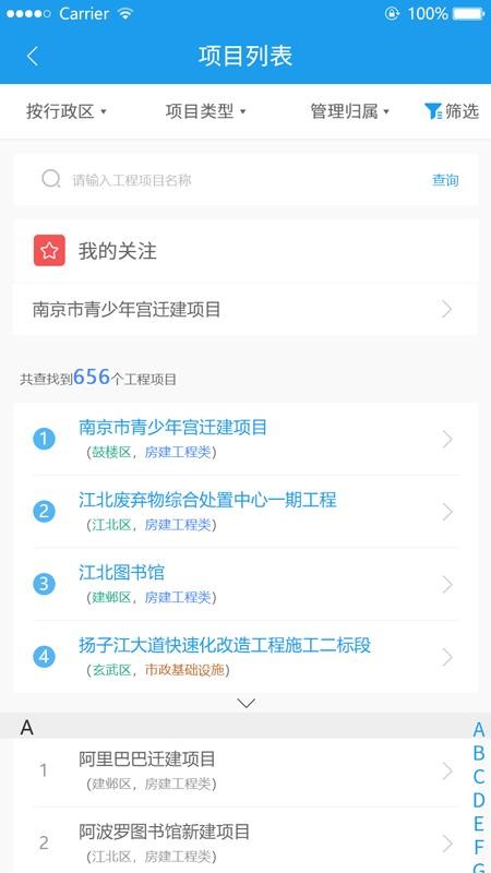 智慧工地2