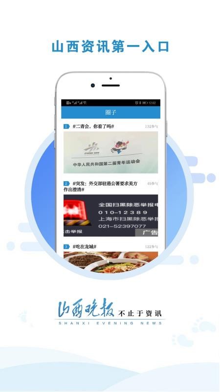 山西晚報3