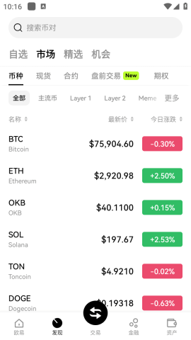oxk交易所中文版3
