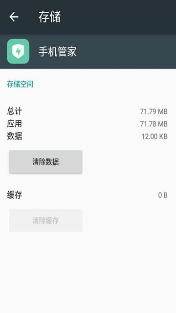 oppo手機管家0