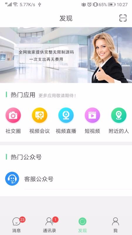 視酷即時(shí)通訊4
