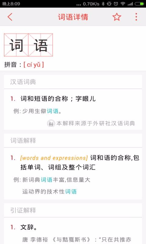 漢語(yǔ)詞典1