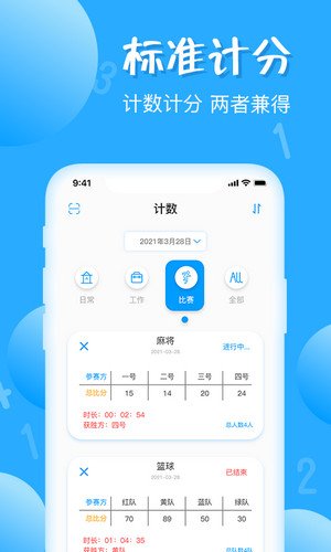 標準計數器app0