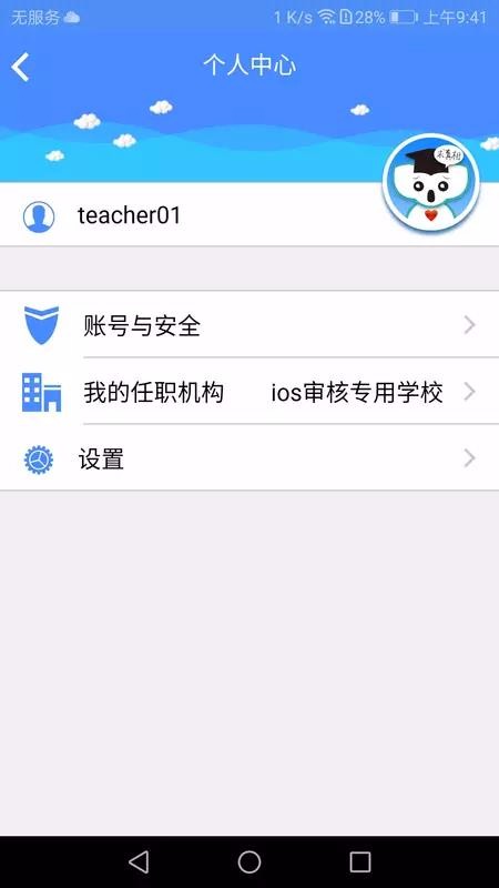 考一考教師端4
