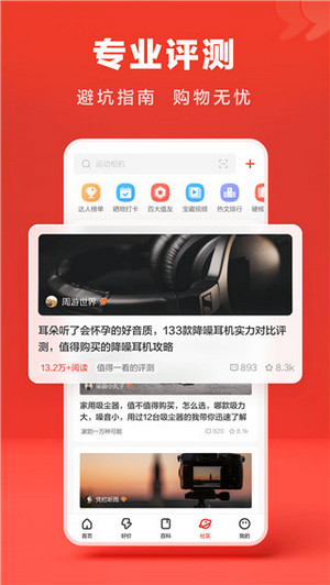 什么值得買app1