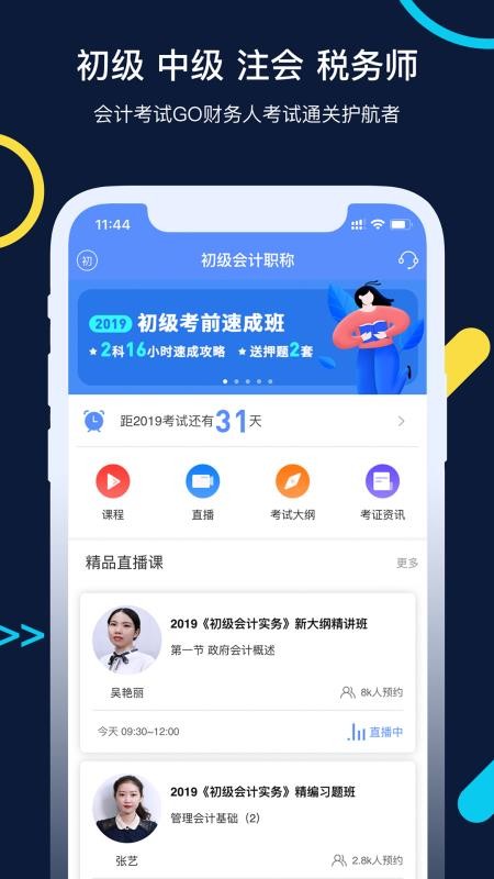 會計考試GO3