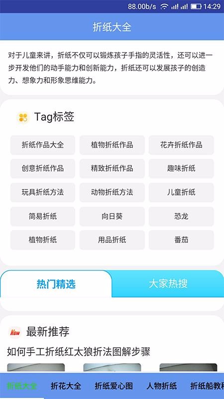 折紙大全2