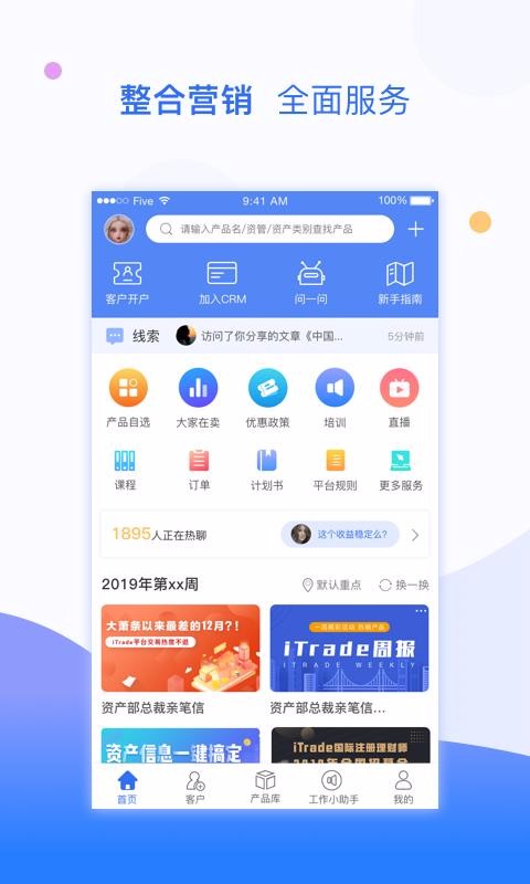 iTrade工作平臺3