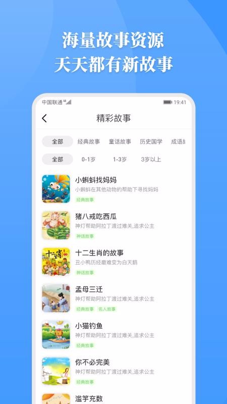 胎教故事0