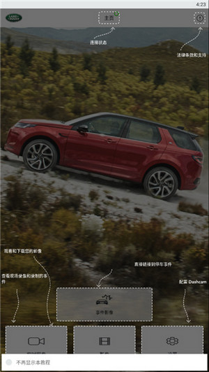 路虎行車記錄儀app0