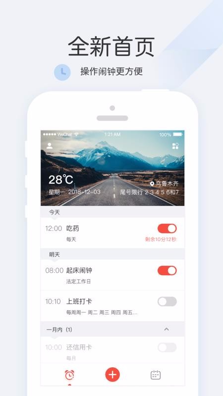 正點鬧鐘2