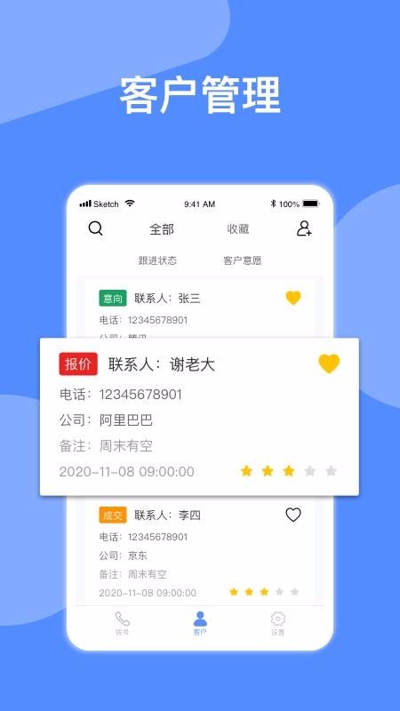 自動撥號1