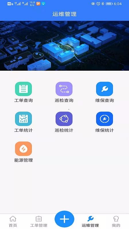 智慧園區移動端0