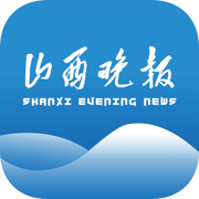 山西晚報