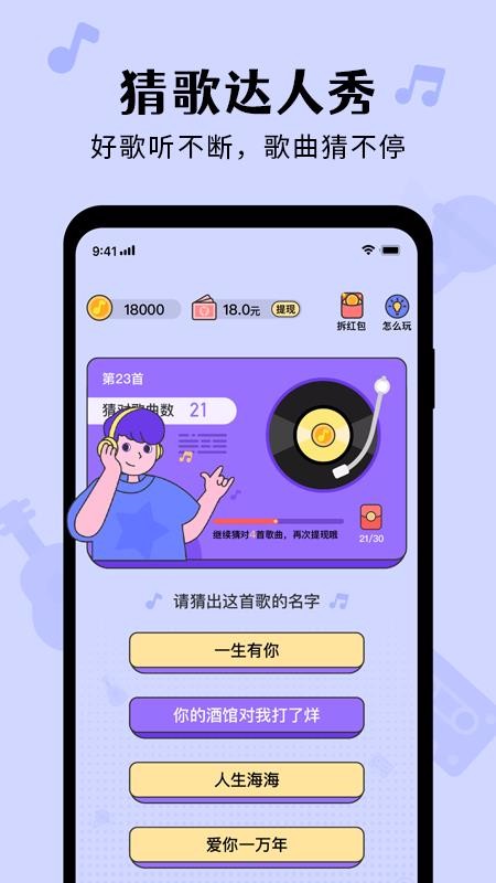 猜歌達人秀0